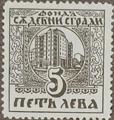 Съдебни сгради - 5лв. разлика в цифра и текст
